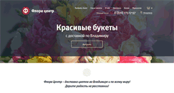 Desktop Screenshot of floracenter.ru