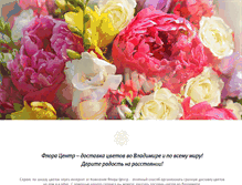 Tablet Screenshot of floracenter.ru